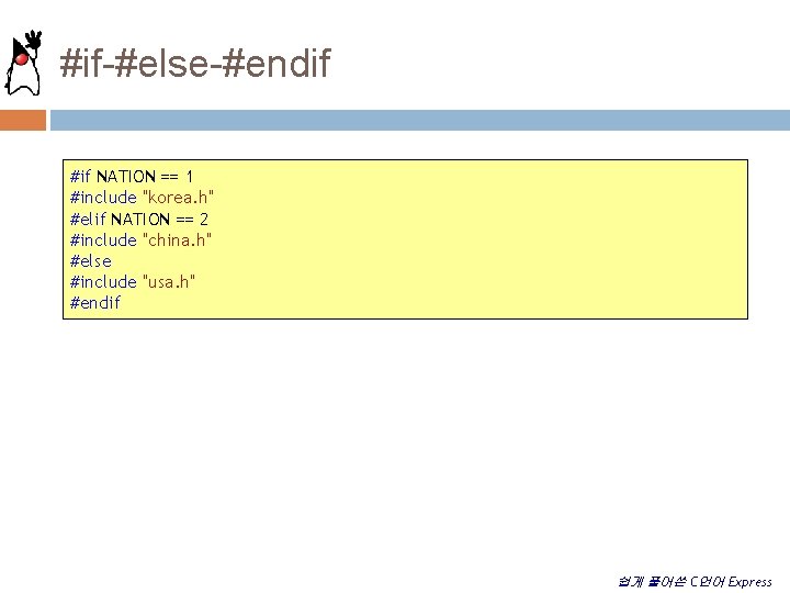 #if-#else-#endif #if NATION == 1 #include "korea. h" #elif NATION == 2 #include "china.