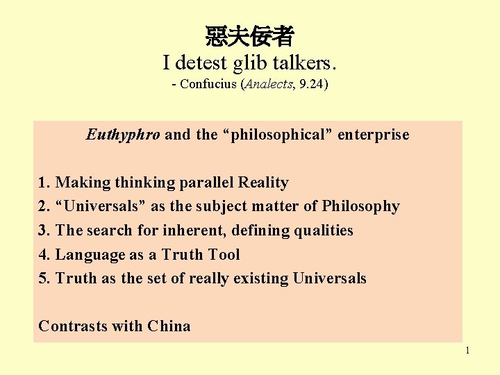 惡夫佞者 I detest glib talkers. - Confucius (Analects, 9. 24) Euthyphro and the “philosophical”