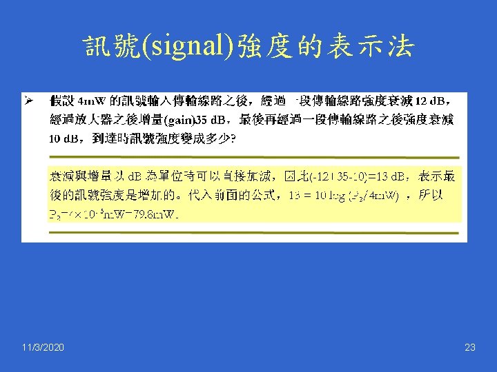 訊號(signal)強度的表示法 11/3/2020 23 