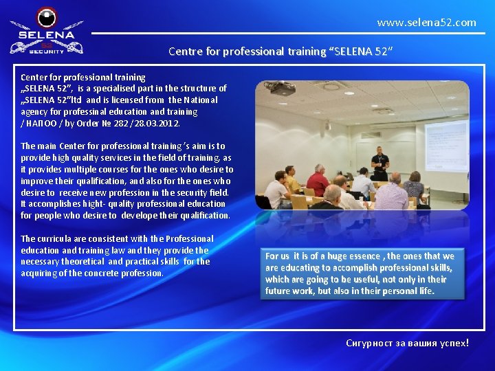 www. selena 52. com Centre for professional training “SELENA 52″ Center for professional training