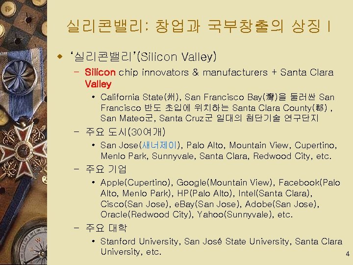 실리콘밸리: 창업과 국부창출의 상징 I w ‘실리콘밸리’(Silicon Valley) – Silicon chip innovators & manufacturers