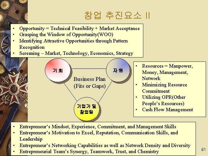 창업 추진요소 II • Opportunity = Technical Feasibility + Market Acceptance • Grasping the