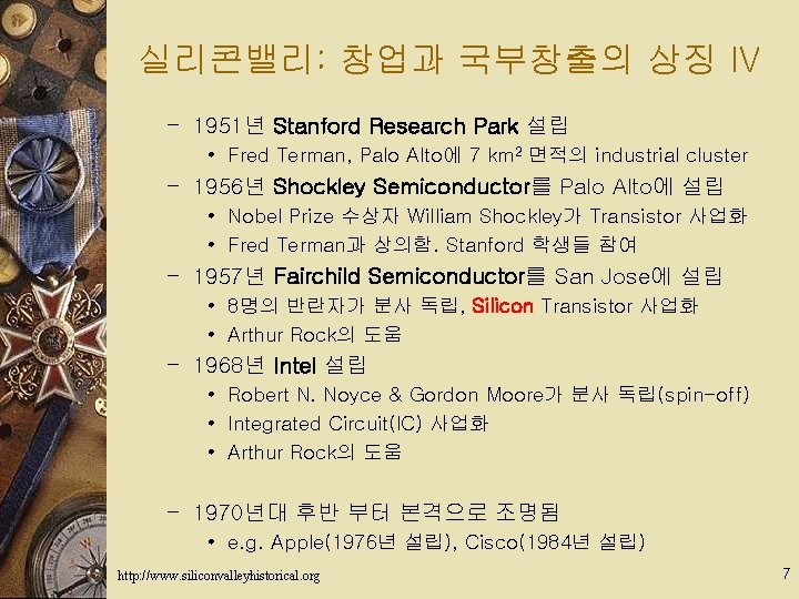 실리콘밸리: 창업과 국부창출의 상징 IV – 1951년 Stanford Research Park 설립 • Fred Terman,