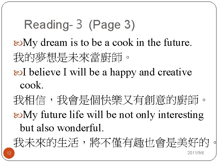 Reading-３ (Page 3) My dream is to be a cook in the future. 我的夢想是未來當廚師。