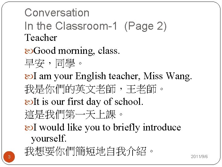 Conversation In the Classroom-1 (Page 2) 3 Teacher Good morning, class. 早安，同學。 I am