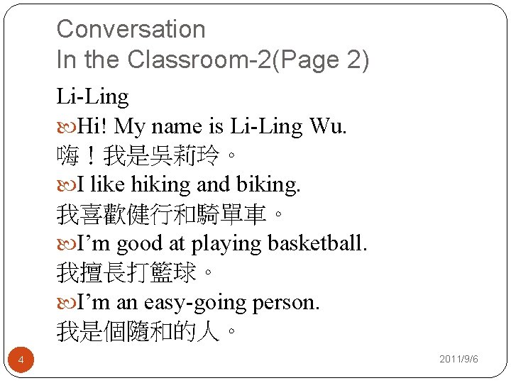 Conversation In the Classroom-2(Page 2) Li-Ling Hi! My name is Li-Ling Wu. 嗨！我是吳莉玲。 I