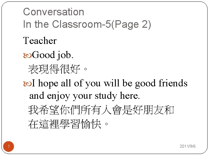 Conversation In the Classroom-5(Page 2) Teacher Good job. 表現得很好。 I hope all of you