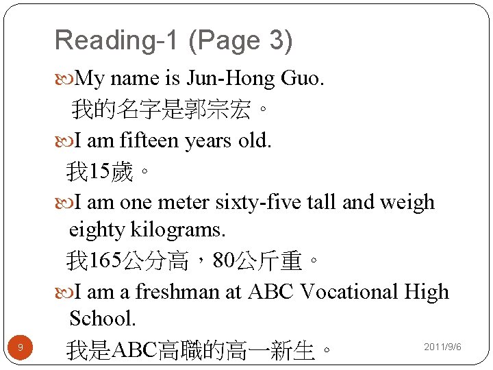 Reading-1 (Page 3) My name is Jun-Hong Guo. 9 我的名字是郭宗宏。 I am fifteen years