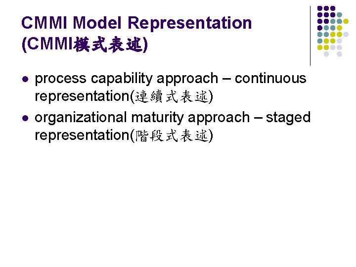 CMMI Model Representation (CMMI模式表述) l l process capability approach – continuous representation(連續式表述) organizational maturity