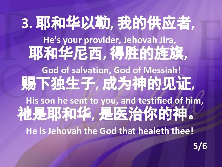 3. 耶和华以勒, 我的供应者, He's your provider, Jehovah Jira, 耶和华尼西, 得胜的旌旗, God of salvation, God