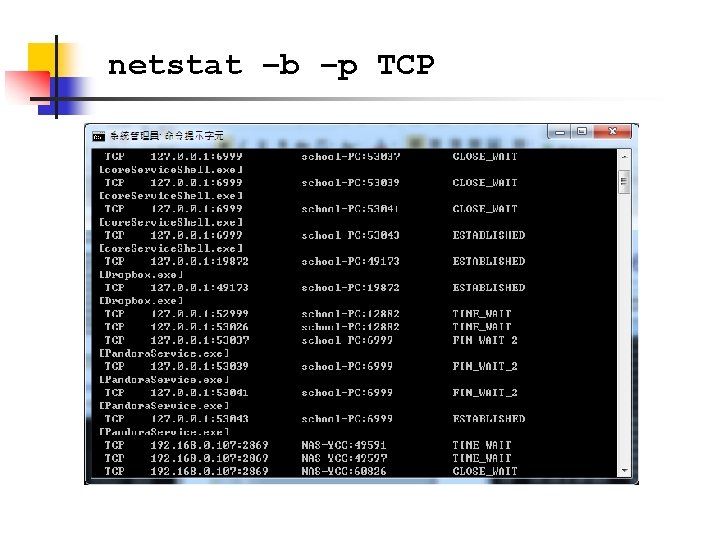 netstat –b –p TCP 