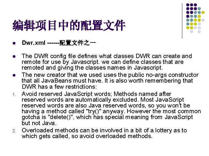 编辑项目中的配置文件 l Dwr. xml ------配置文件之一 l The DWR config file defines what classes DWR