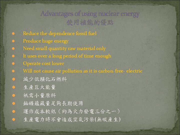 Advantages of using nuclear energy 使用核能的優點 l Reduce the dependence fossil fuel l Produce