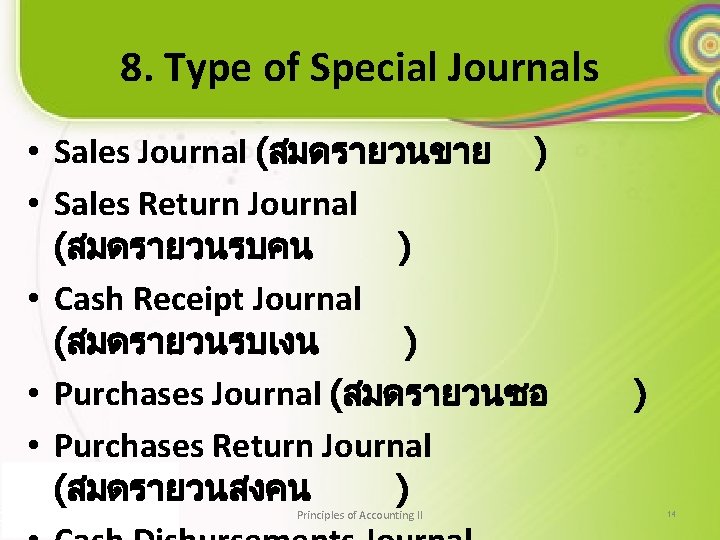 8. Type of Special Journals • Sales Journal (สมดรายวนขาย ) • Sales Return Journal