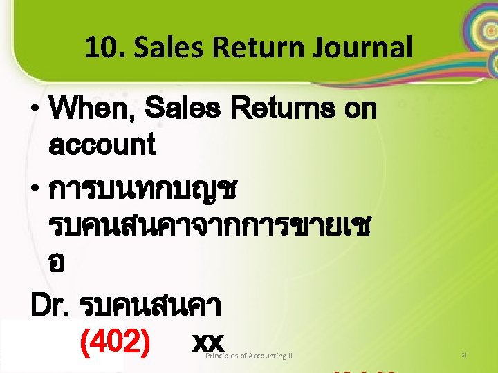 10. Sales Return Journal • When, Sales Returns on account • การบนทกบญช รบคนสนคาจากการขายเช อ