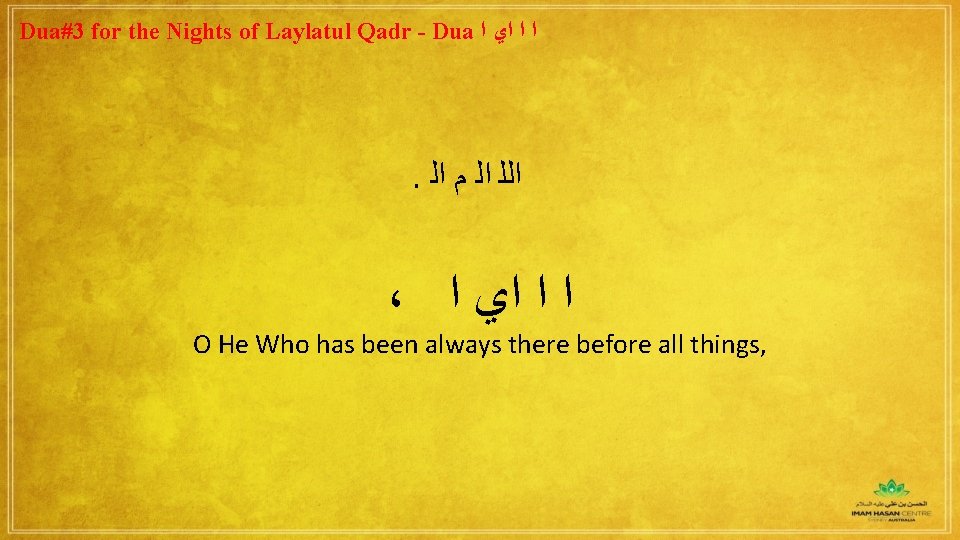 Dua#3 for the Nights of Laylatul Qadr - Dua ﺍ ﺍ ﺍﻱ ﺍ .