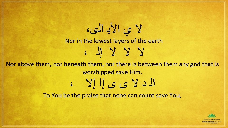 ، ﻻ ﻱ ﺍﻷﻳ ﺍﻟﻯ Nor in the lowest layers of the earth ،