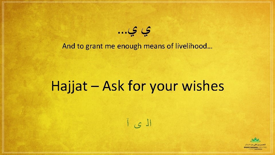 … ﻱ ﻱ And to grant me enough means of livelihood… Hajjat – Ask