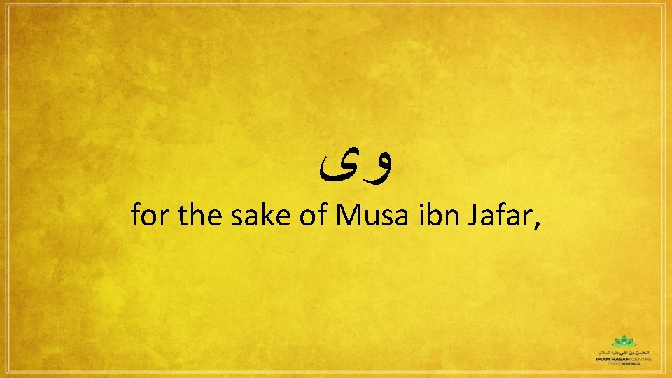  ﻭﻯ for the sake of Musa ibn Jafar, 