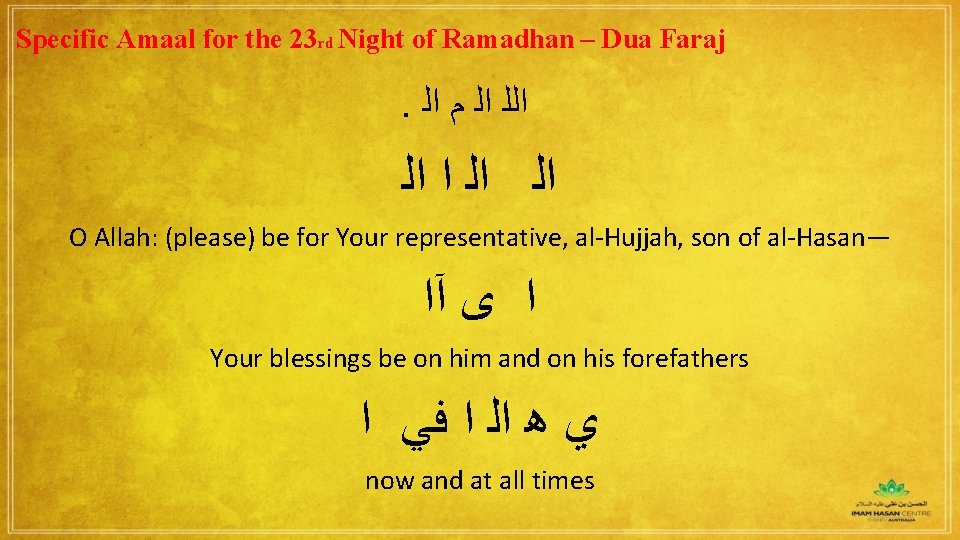 Specific Amaal for the 23 rd Night of Ramadhan – Dua Faraj . ﺍﻟﻠ