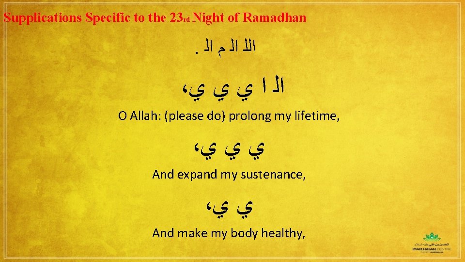 Supplications Specific to the 23 rd Night of Ramadhan . ﺍﻟﻠ ﺍﻟ ﻡ ﺍﻟ