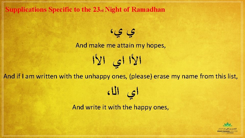Supplications Specific to the 23 rd Night of Ramadhan ، ﻱ ﻱ And make