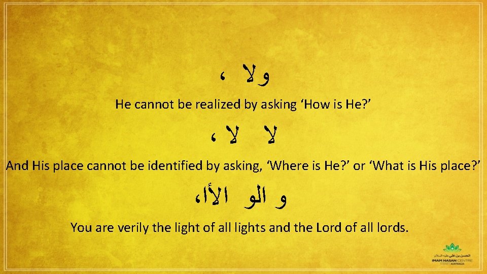 ، ﻭﻻ He cannot be realized by asking ‘How is He? ’ ، ﻻ