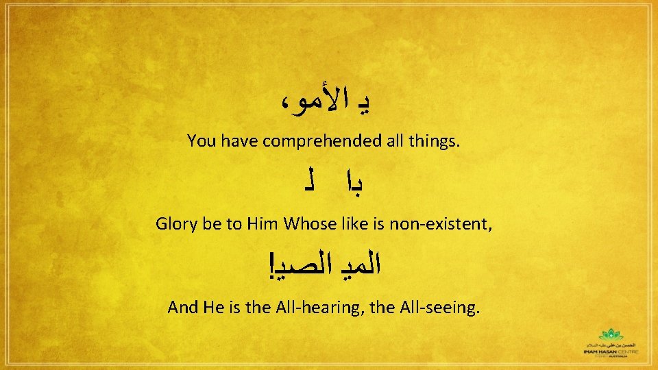 ، ﻳ ﺍﻷﻣﻮ You have comprehended all things. ﺑﺍ ﻟ Glory be to Him