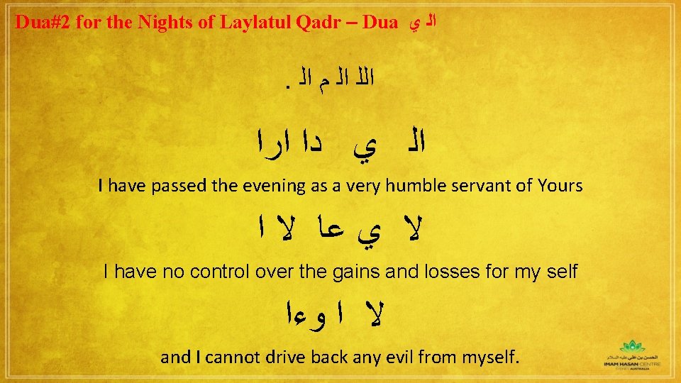 Dua#2 for the Nights of Laylatul Qadr – Dua ﺍﻟ ﻱ . ﺍﻟﻠ ﺍﻟ