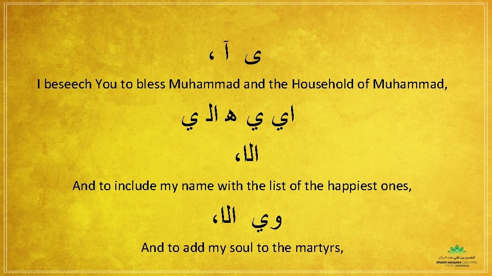 ، ﻯ آ I beseech You to bless Muhammad and the Household of Muhammad,