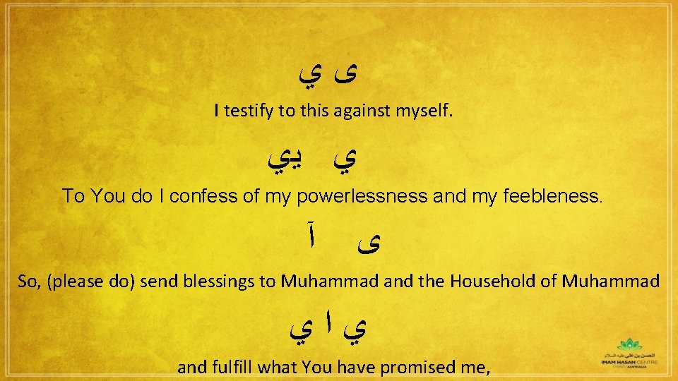  ﻯﻱ I testify to this against myself. ﻱ ﻳﻱ To You do I