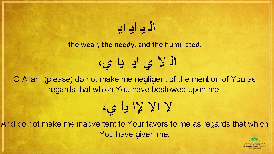  ﺍﻟ ﻳ ﺍﻳ ﺍﻳ the weak, the needy, and the humiliated. ، ﺍﻟ