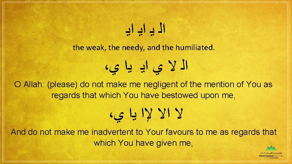  ﺍﻟ ﻳ ﺍﻳ ﺍﻳ the weak, the needy, and the humiliated. ، ﺍﻟ