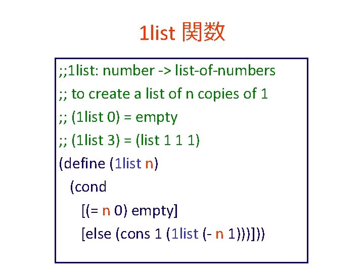 1 list 関数 ; ; 1 list: number -> list-of-numbers ; ; to create