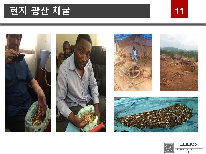 현지 광산 채굴 Company LOGO 11 LUXTON 23 WWW. LUXTON. CO. K R 