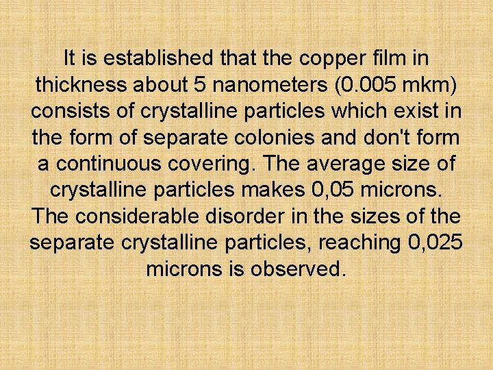 It is established that the copper film in thickness about 5 nanometers (0. 005