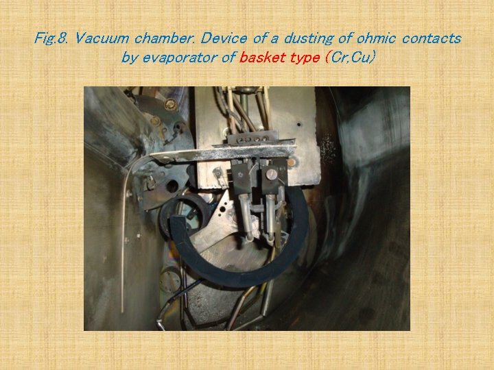 Fig. 8. Vacuum chamber. Device of a dusting of ohmic contacts by evaporator of