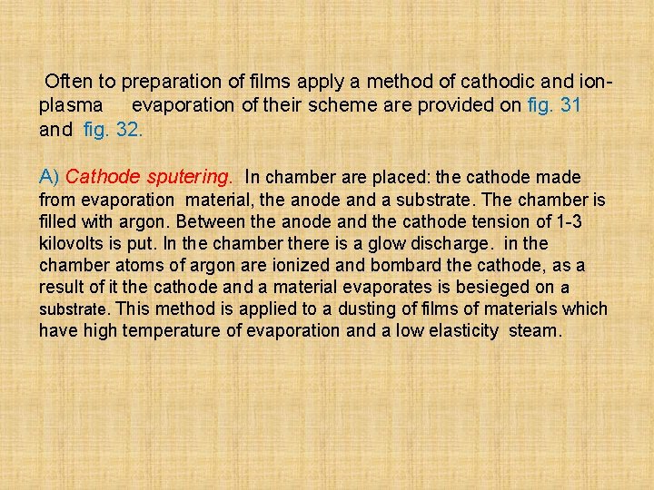 Often to preparation of films apply a method of cathodic and ionplasma evaporation of
