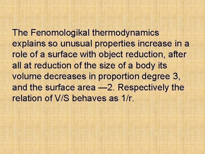 The Fenomologikal thermodynamics explains so unusual properties increase in a role of a surface