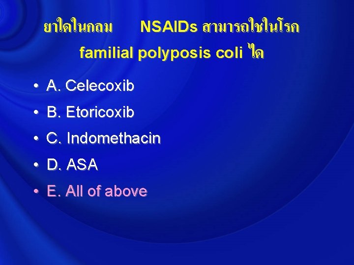 ยาใดในกลม NSAIDs สามารถใชในโรค familial polyposis coli • A. Celecoxib • B. Etoricoxib • C.