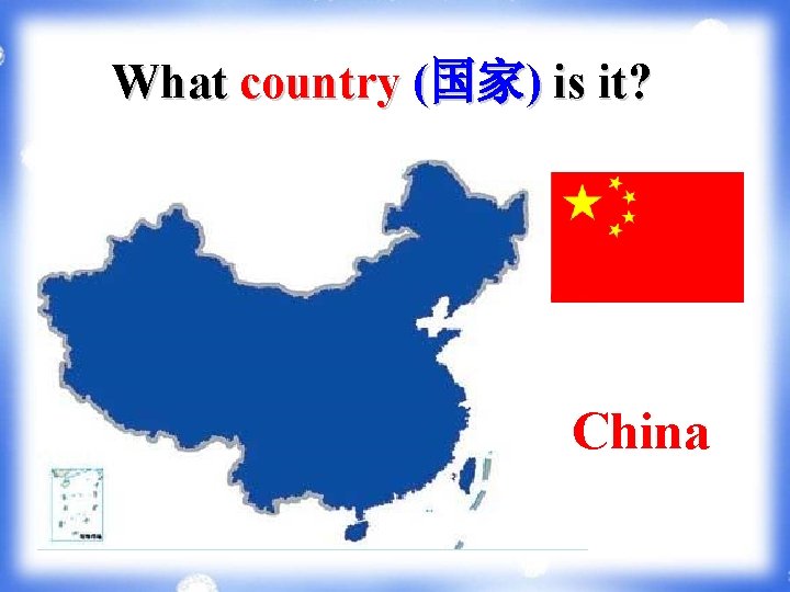 What country (国家) is it? China 