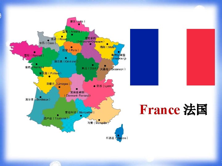 France 法国 