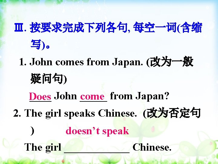 Ⅲ. 按要求完成下列各句, 每空一词(含缩 写)。 1. John comes from Japan. (改为一般 疑问句) ____ John _____