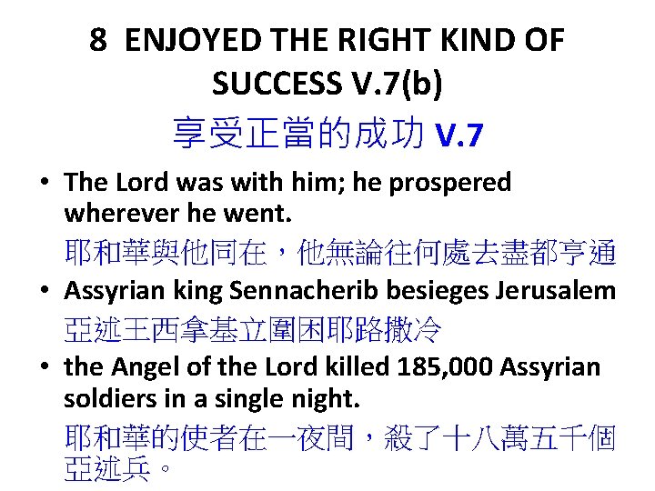 8 ENJOYED THE RIGHT KIND OF SUCCESS V. 7(b) 享受正當的成功 V. 7 • The
