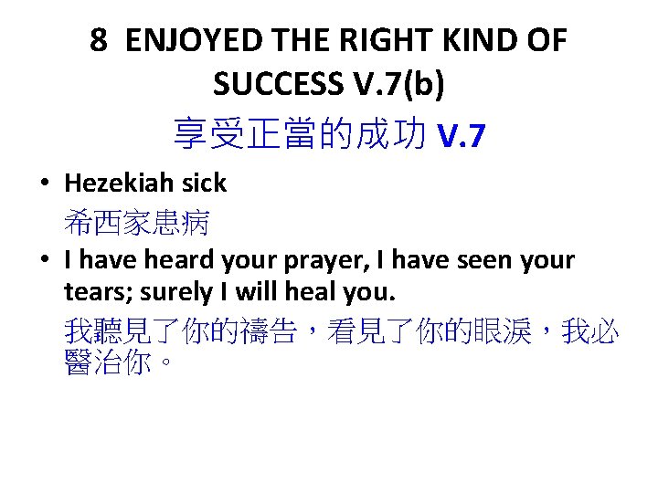 8 ENJOYED THE RIGHT KIND OF SUCCESS V. 7(b) 享受正當的成功 V. 7 • Hezekiah