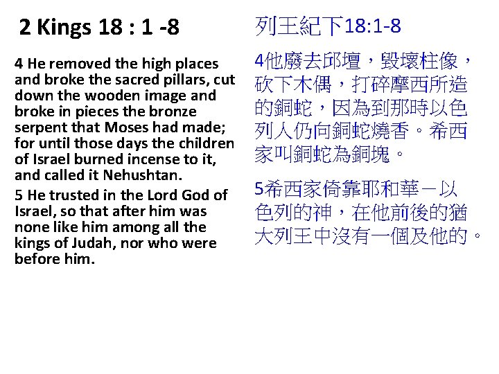 2 Kings 18 : 1 -8 列王紀下18: 1 -8 4 He removed the high