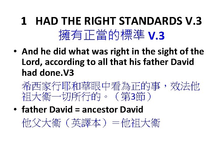 1 HAD THE RIGHT STANDARDS V. 3 擁有正當的標準 V. 3 • And he did