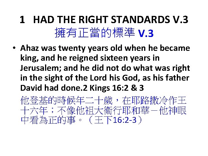 1 HAD THE RIGHT STANDARDS V. 3 擁有正當的標準 V. 3 • Ahaz was twenty