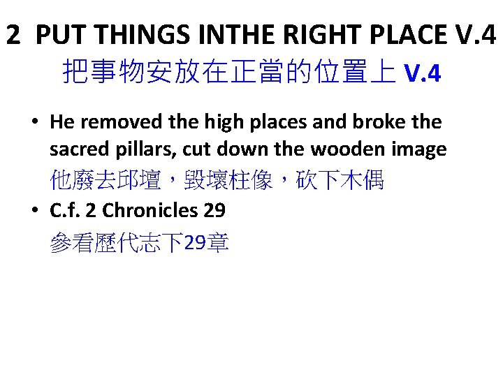2 PUT THINGS INTHE RIGHT PLACE V. 4 把事物安放在正當的位置上 V. 4 • He removed