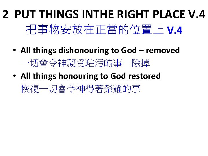 2 PUT THINGS INTHE RIGHT PLACE V. 4 把事物安放在正當的位置上 V. 4 • All things